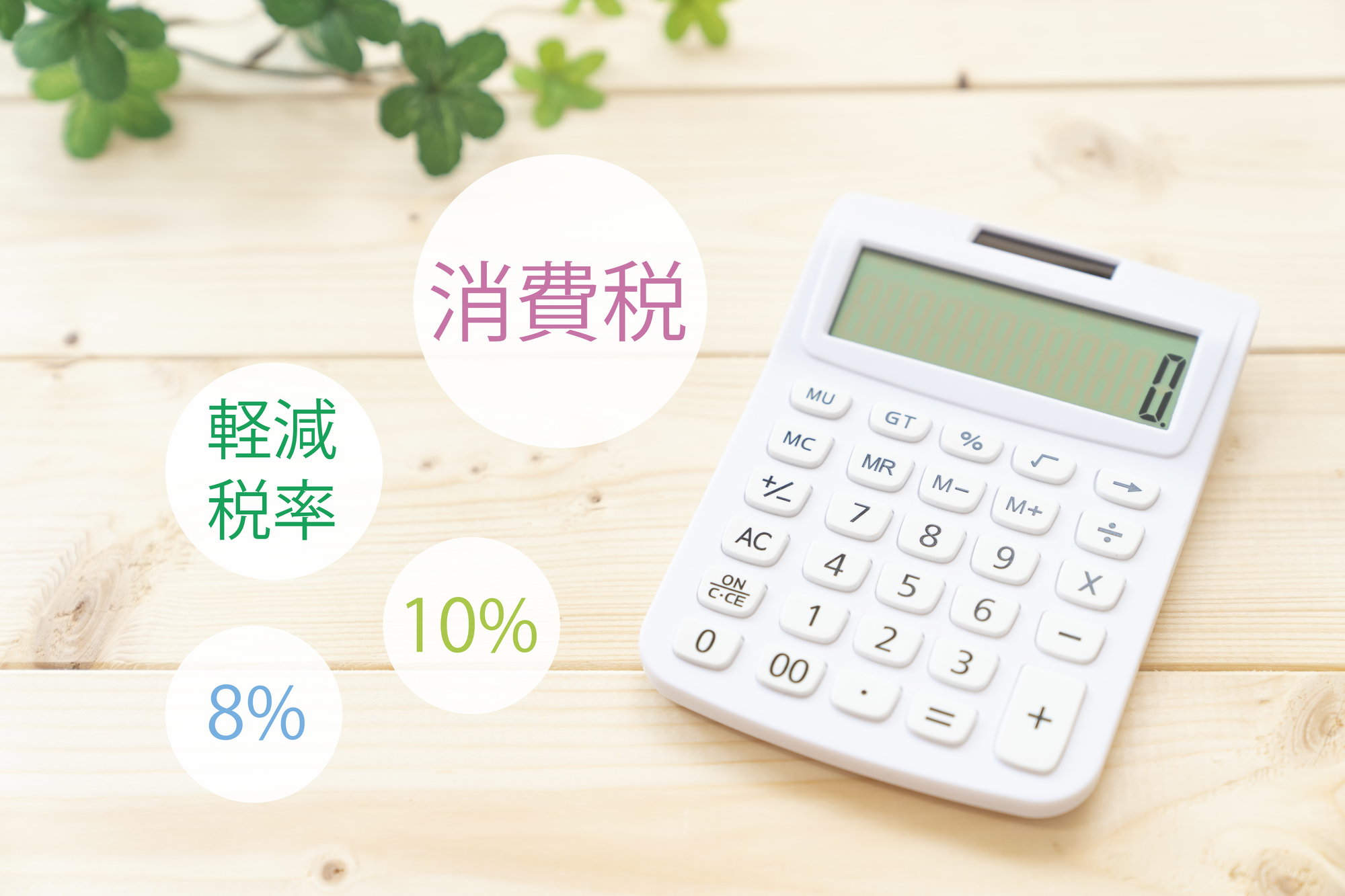 軽減税率対応POSレジを導入するメリット