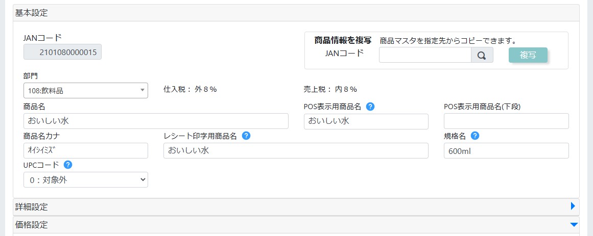 商品の設定を細かくできる