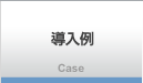 リクルート
