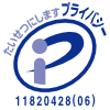 プライバーマーク